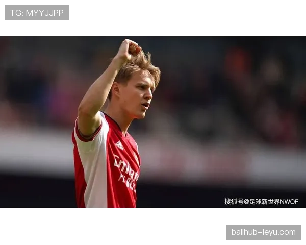 奥德加德战术适应能力显著提升，助球队状态回暖稳步迈向胜利